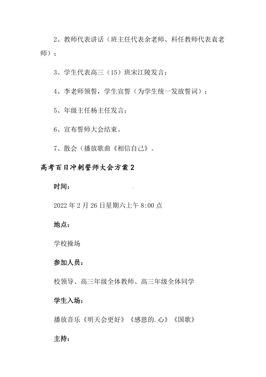 高考百日冲刺誓师大会方案.doc_第2页