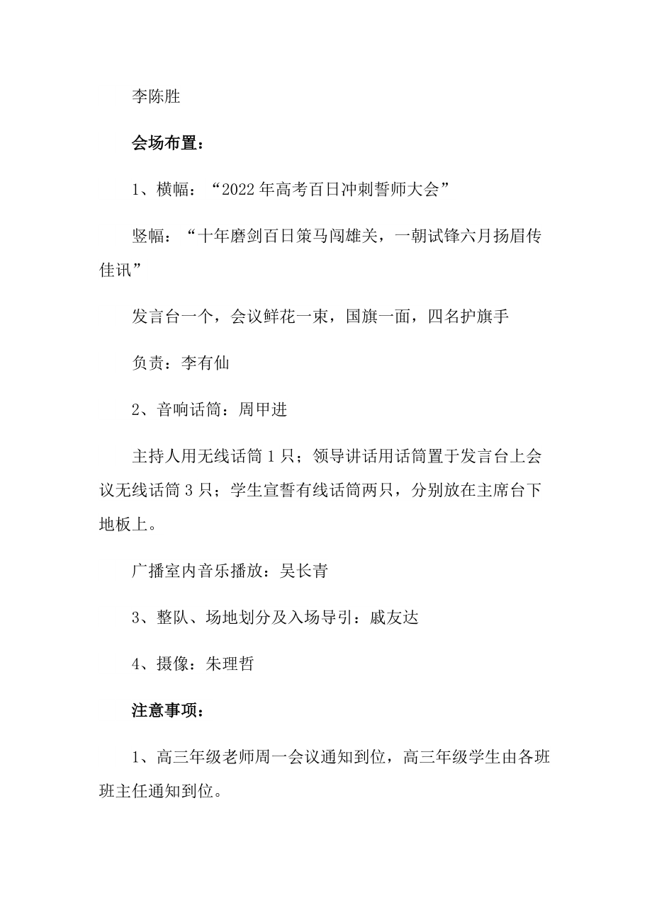 高考百日冲刺誓师大会方案.doc_第3页