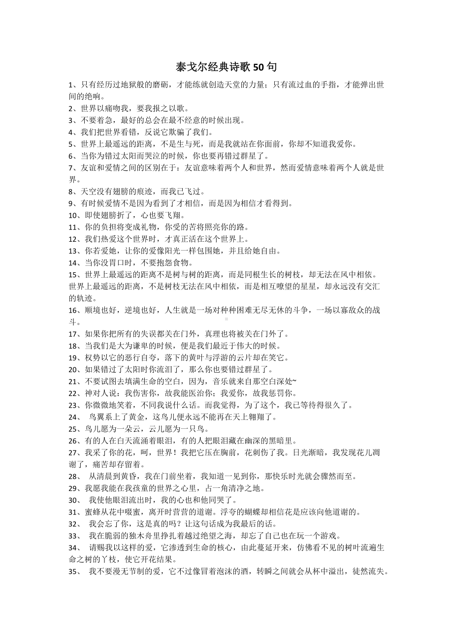 泰戈尔经典诗歌50句.docx_第1页