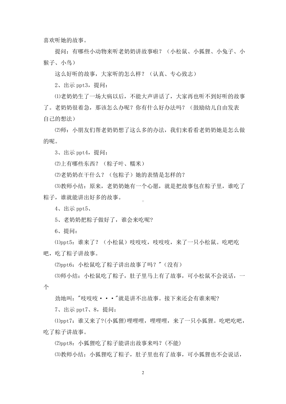 幼儿园大班优秀语言教案《粽子里的故事》含反思.docx_第2页