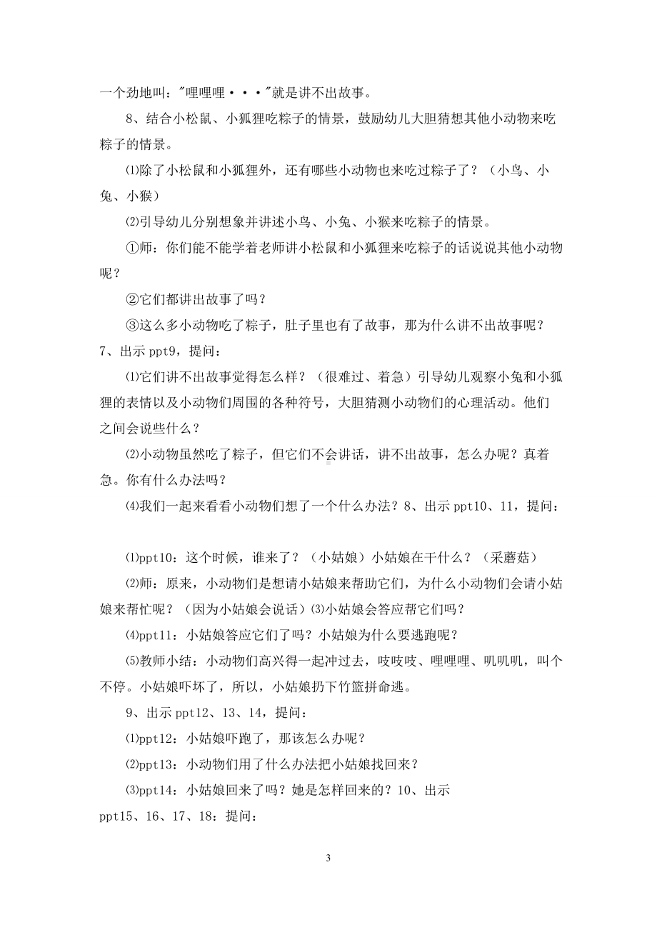 幼儿园大班优秀语言教案《粽子里的故事》含反思.docx_第3页