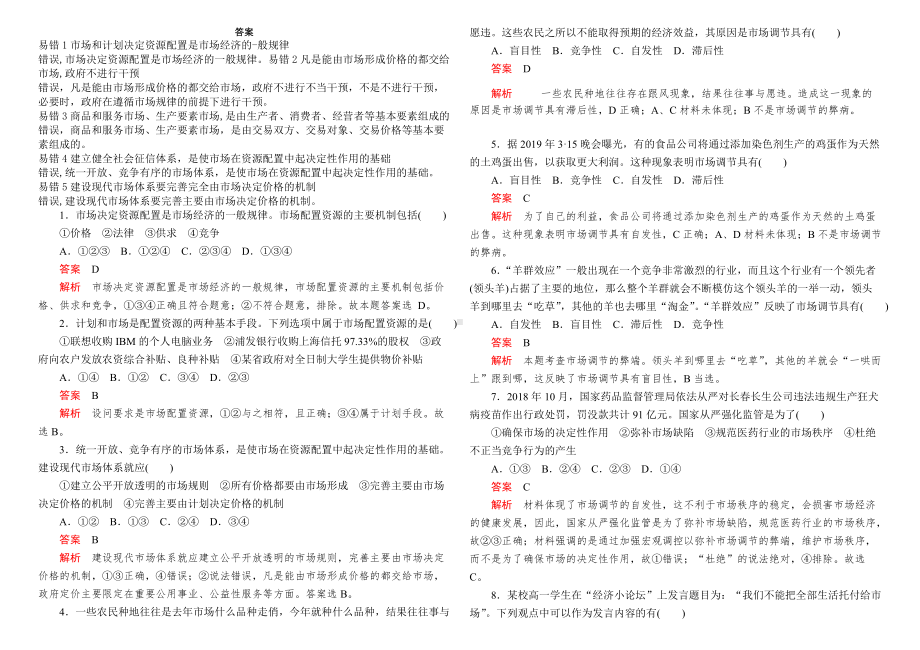 统编版高中政治必修二2.1 使市场在资源配置中起决定性作用 导学案（含解析）.doc_第3页