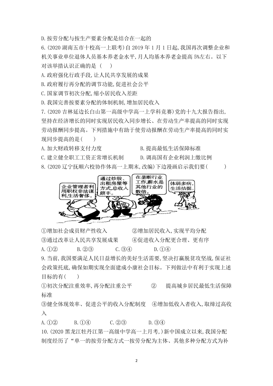 统编版高中政治必修二4.1我国的个人收入分配 课时作业.doc_第2页