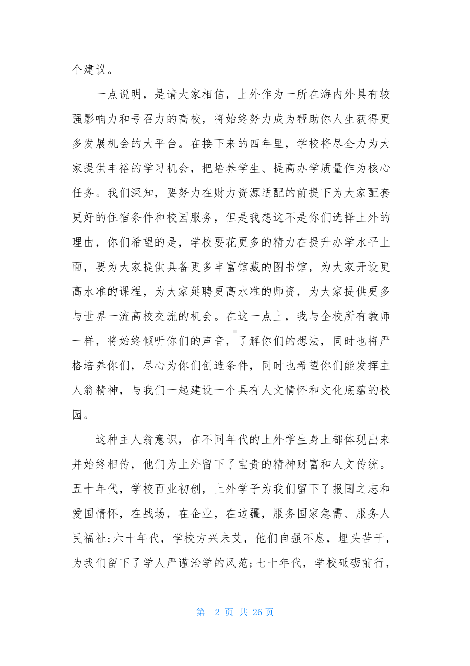 开学典礼学校领导班子讲话稿5篇.docx_第2页