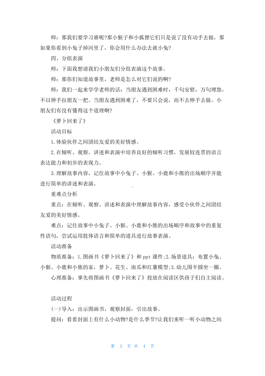 幼儿园中班的语言教案.docx_第3页