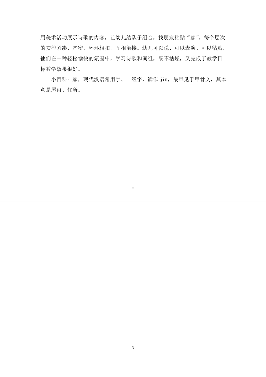 幼儿园大班下学期语言教案《诗歌家》含反思.docx_第3页