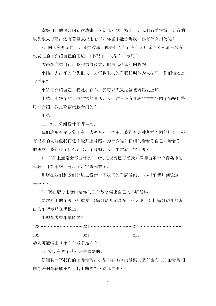 幼儿园中班数学活动教案《汽车装配》含反思.docx_第2页