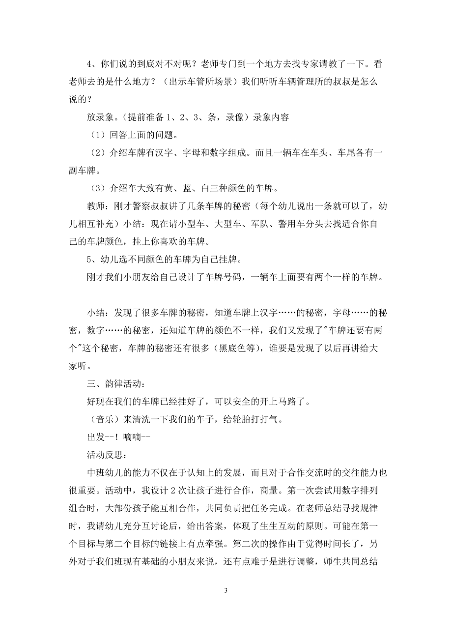 幼儿园中班数学活动教案《汽车装配》含反思.docx_第3页