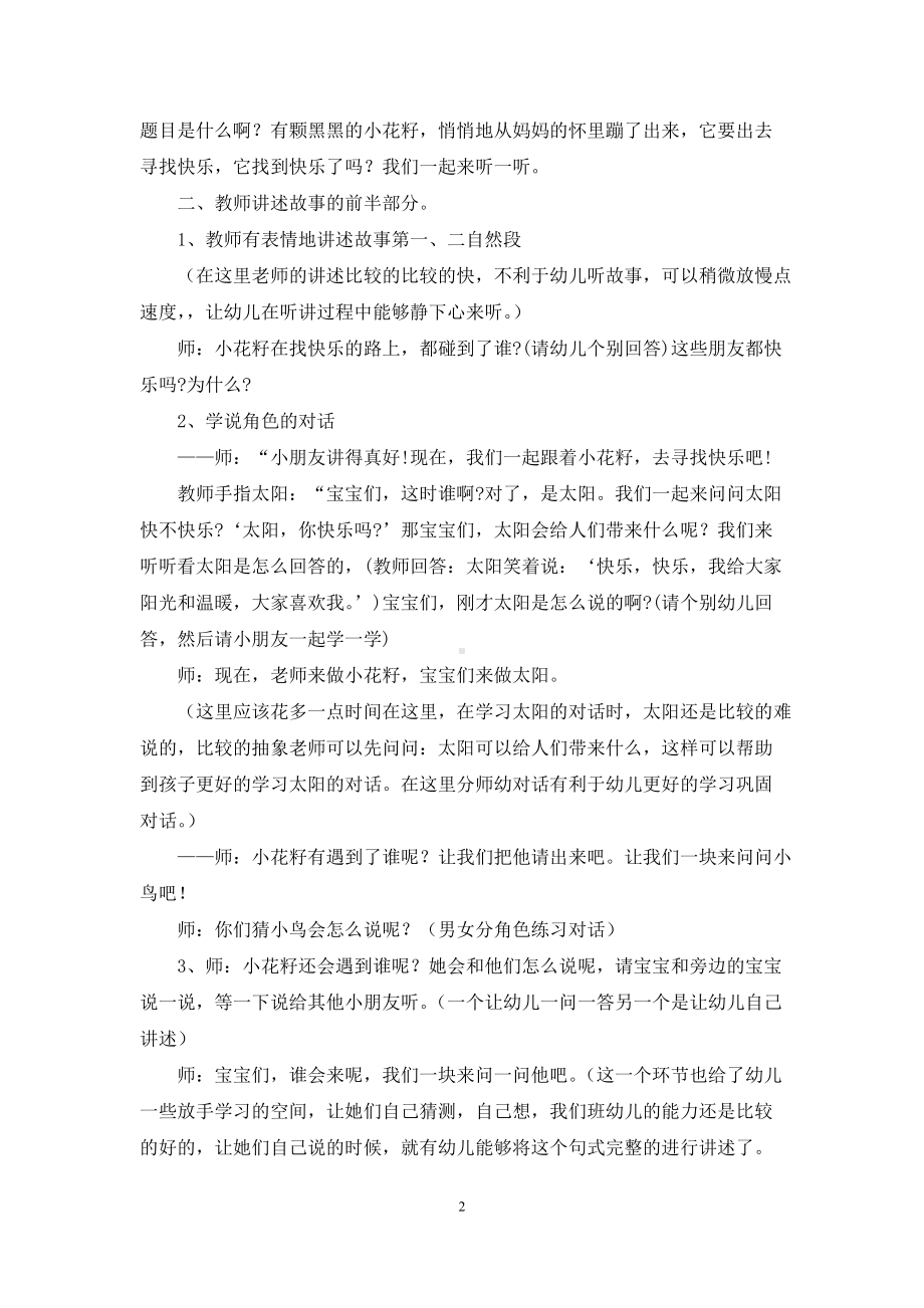 幼儿园中班教案《小花籽找快乐》含反思.docx_第2页