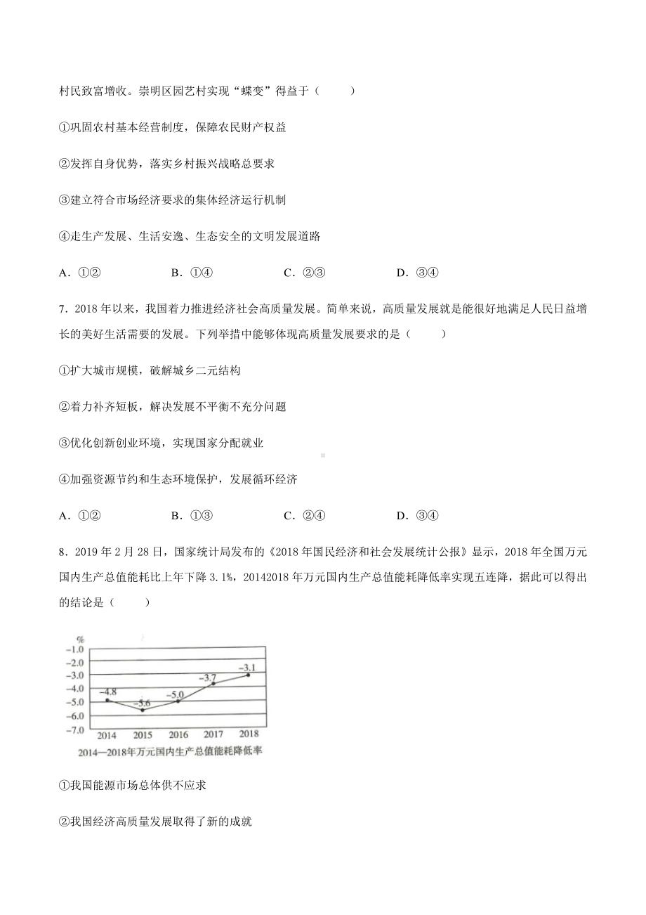 统编版高中政治必修二第二单元 经济发展与社会进步 单元复习检测试卷（二）.docx_第3页