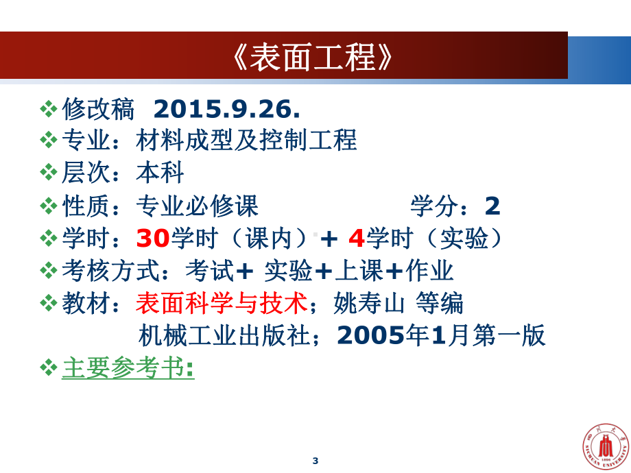 《表面工程》全册配套完整教学课件2.pptx（1120页）_第3页