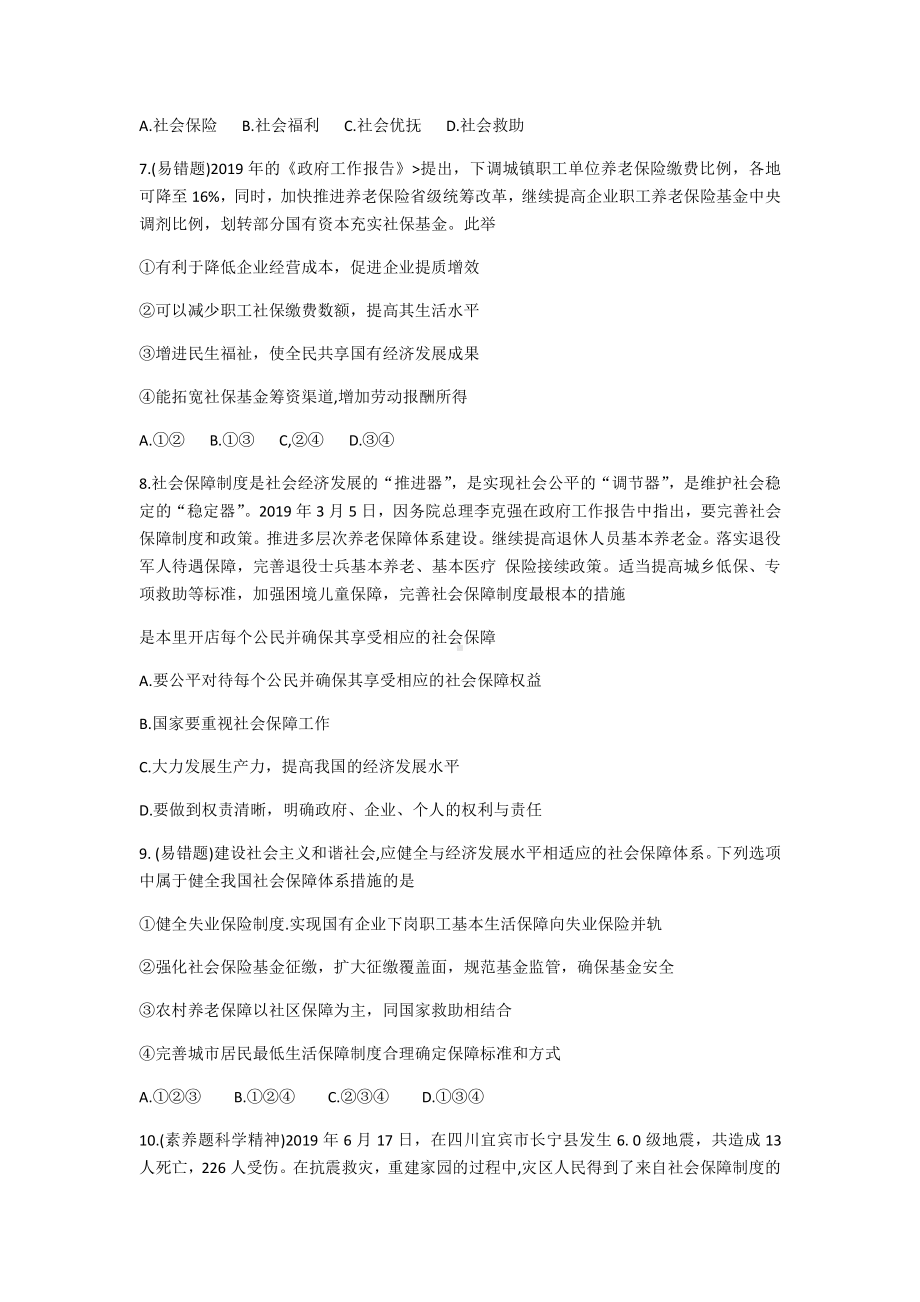 统编版高中政治必修二4.2 我国的社会保障 同步练习二（含解析）.docx_第2页