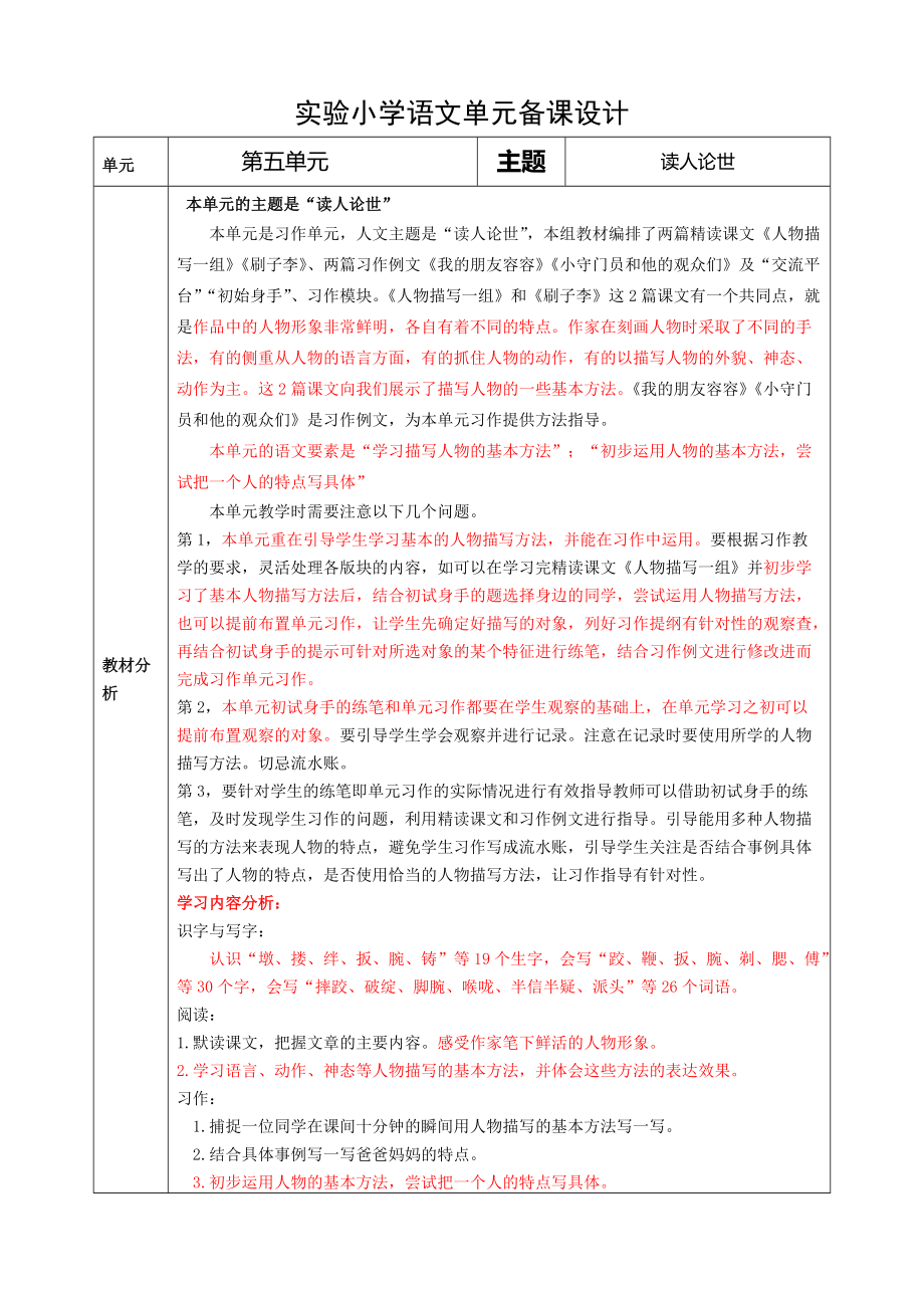 部编版小学语文五年级下册第三单元教学计划及单元分析.doc_第1页