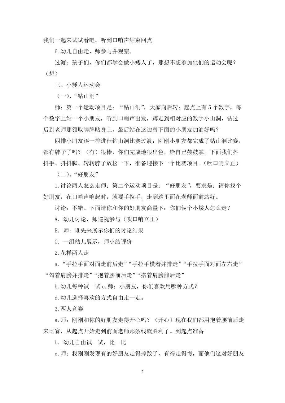 幼儿园大班体育教案《小矮人运动会》含反思.docx_第2页