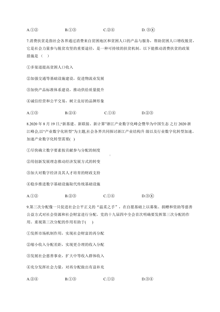 统编版高中政治必修二4.1 我国的个人收入分配 练习（含解析）.docx_第3页