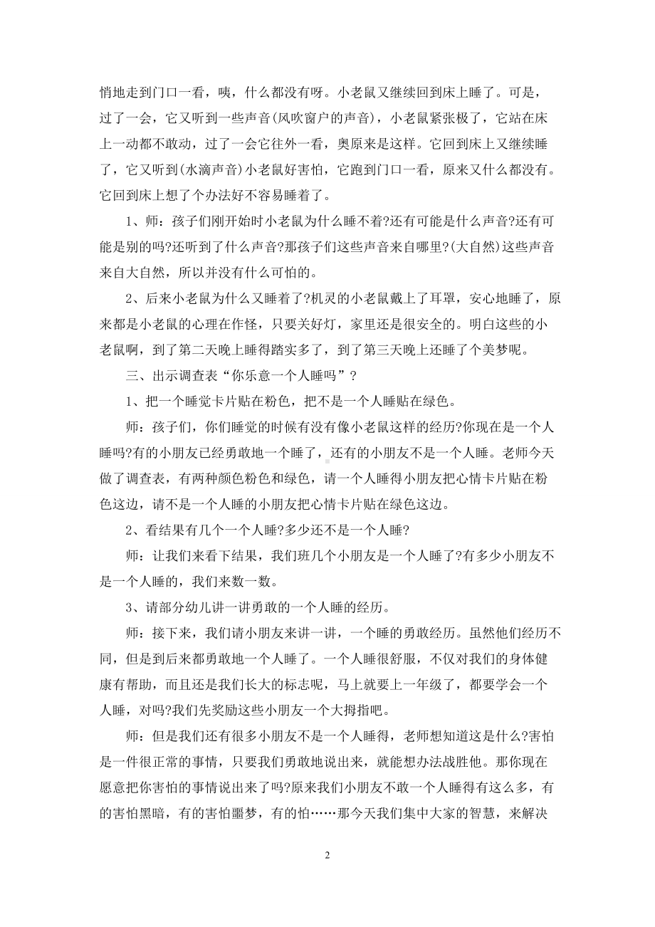 幼儿园大班社会教案《你乐意一个人睡吗》含反思.docx_第2页