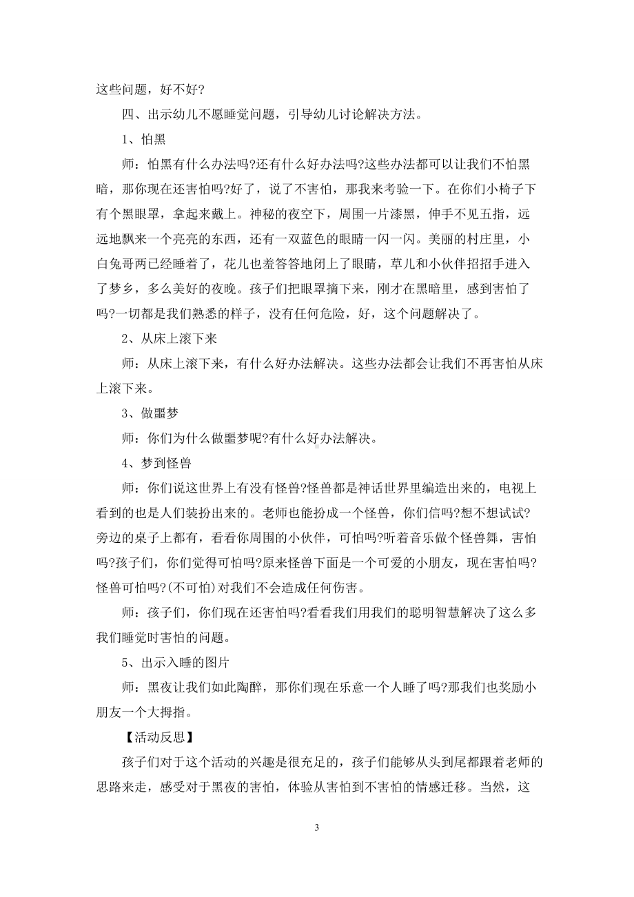 幼儿园大班社会教案《你乐意一个人睡吗》含反思.docx_第3页