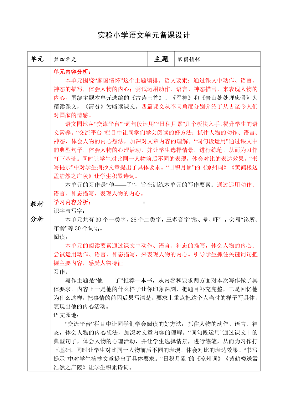 实验小学部编版小学语文五年级下册第四单元教材分析单元分析.doc_第1页