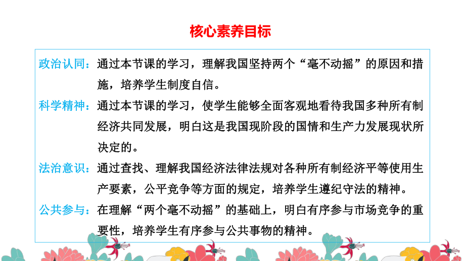 统编版高中政治必修二1.2 坚持“两个毫不动摇”ppt课件.pptx_第3页