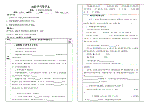 统编版高中政治必修二3.2 建设现代化经济体系 导学案.doc