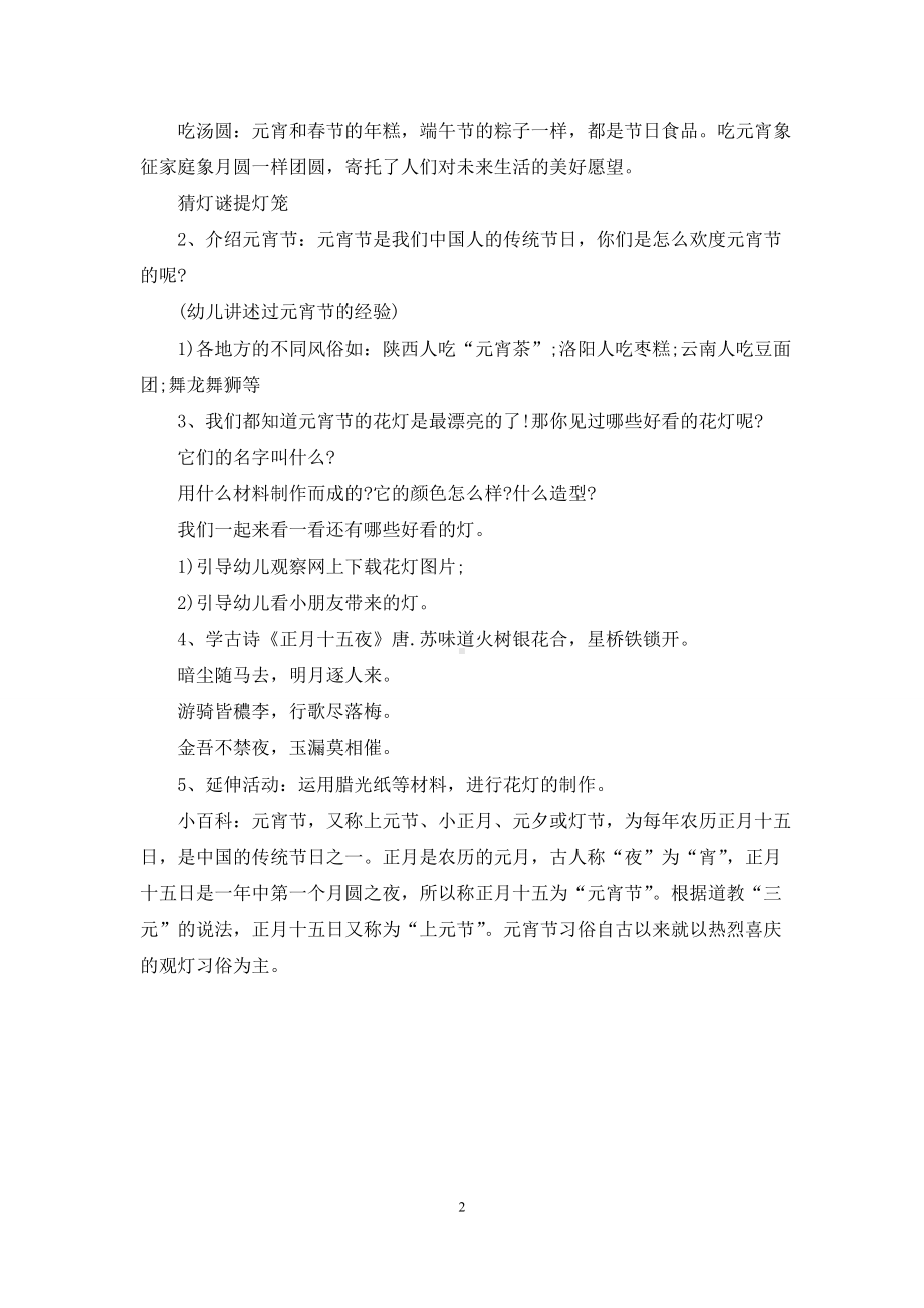 幼儿园大班社会领域教案《我喜欢的灯》含反思.docx_第2页