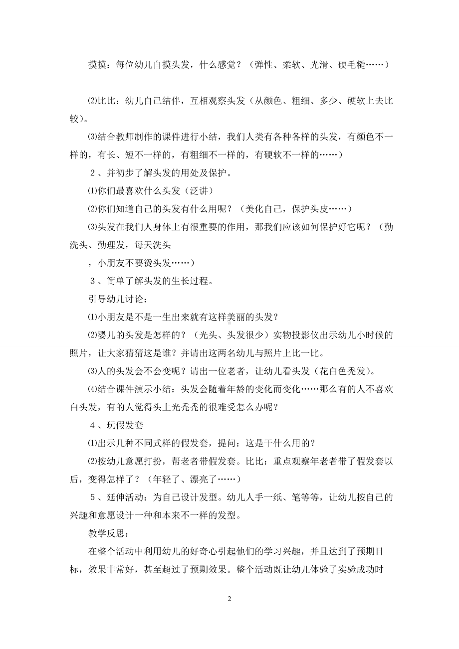 幼儿园中班科学活动教案《认识头发》含反思.docx_第2页