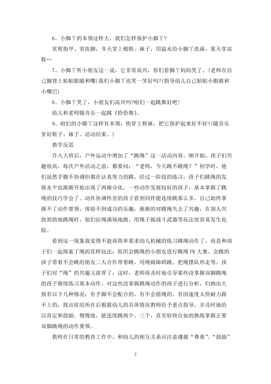 幼儿园大班教案《我的小脚跳跳跳》含反思.docx_第2页