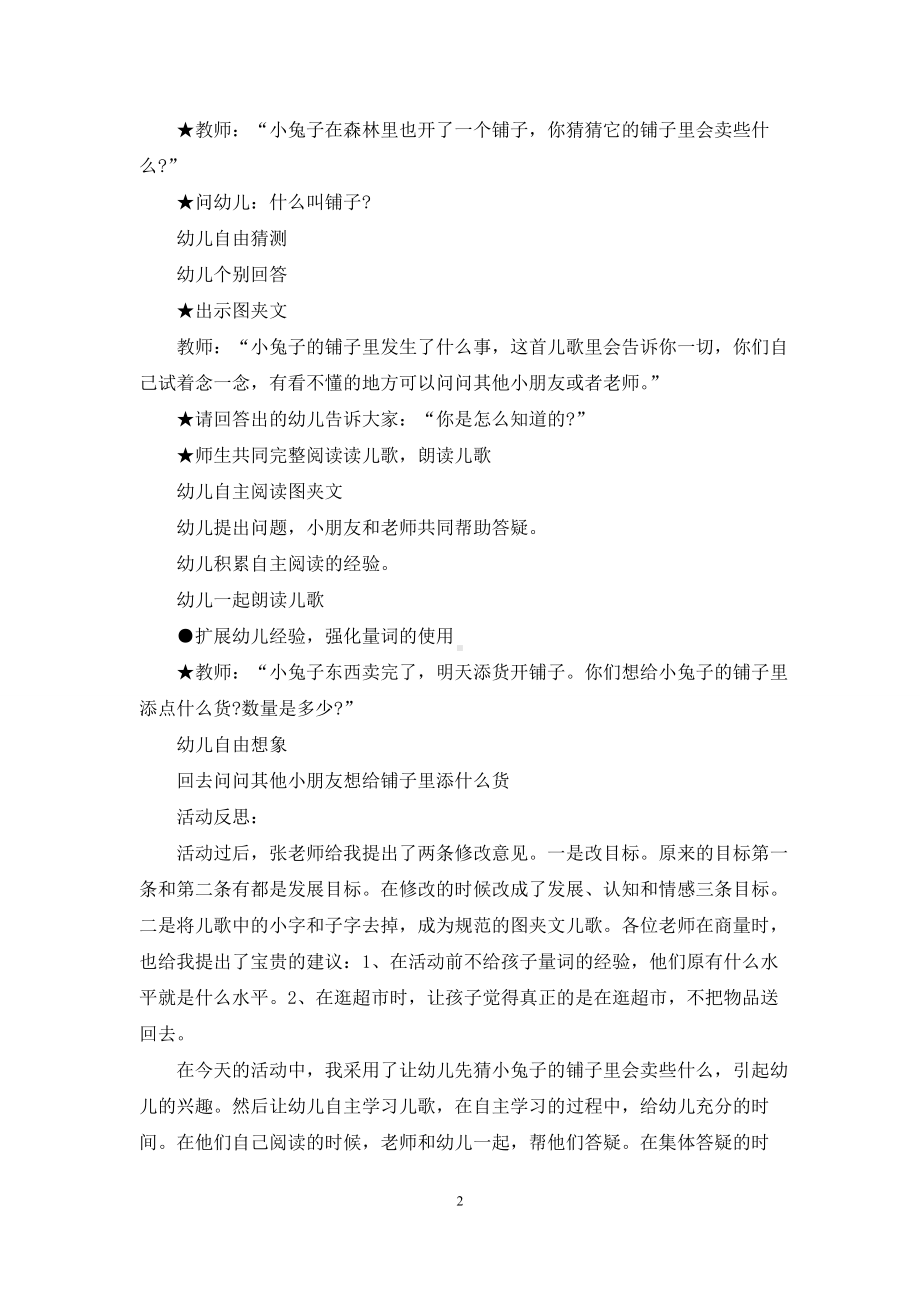 幼儿园中班语言教案《小兔子开铺子》含反思.docx_第2页