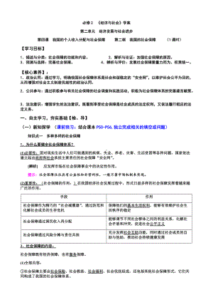 统编版高中政治必修二第四课第二框 我国的社会保障 高效课堂导学案（含解析）.docx