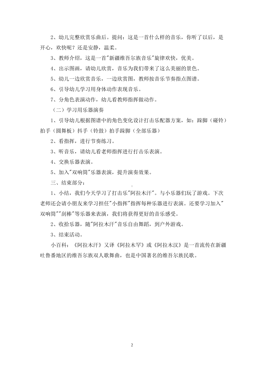 幼儿园大班优秀音乐教案《阿拉木汗》.docx_第2页