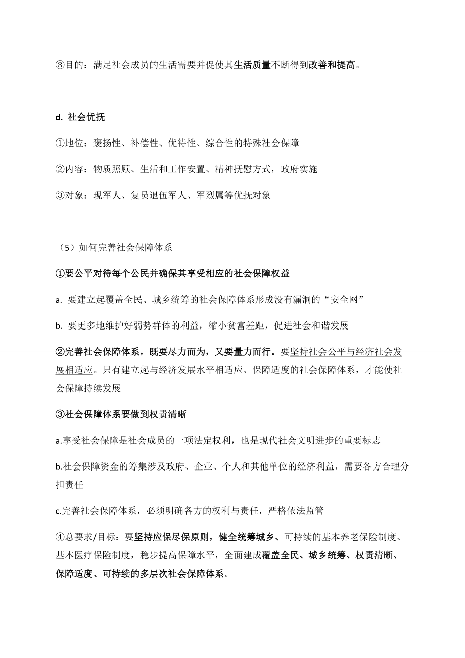 统编版高中政治必修二4.2 我国的社会保障 复习提纲.docx_第3页