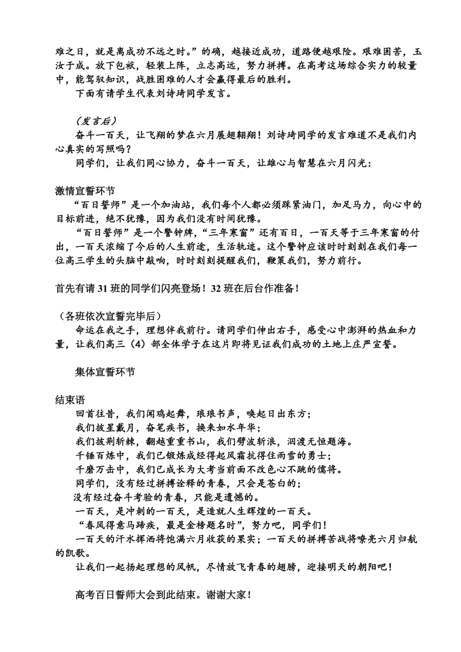 高考百日誓师大会环节及主持词.doc_第2页