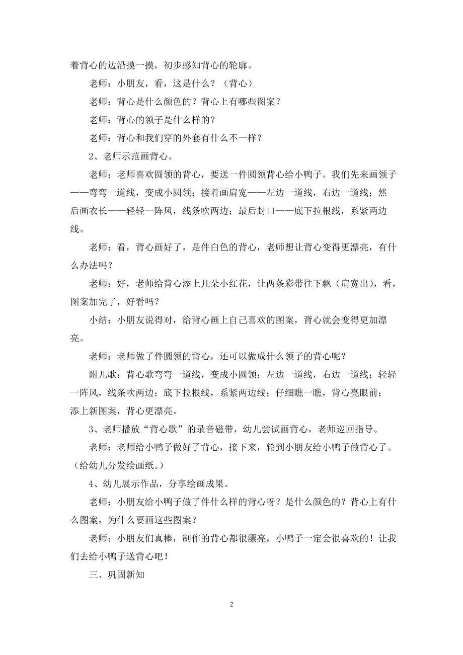 幼儿园中班美术优质课教案《背心设计师》含反思.docx_第2页