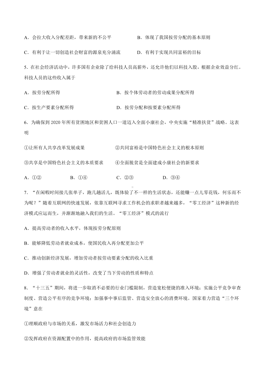 统编版高中政治必修二（期末复习）综合复习与测试（二）（含答案）.docx_第2页