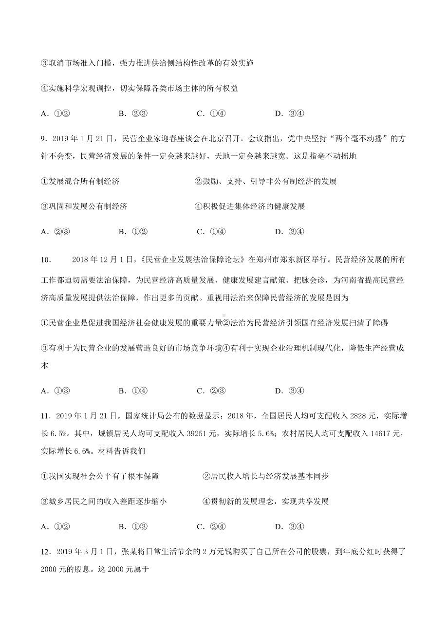 统编版高中政治必修二（期末复习）综合复习与测试（二）（含答案）.docx_第3页