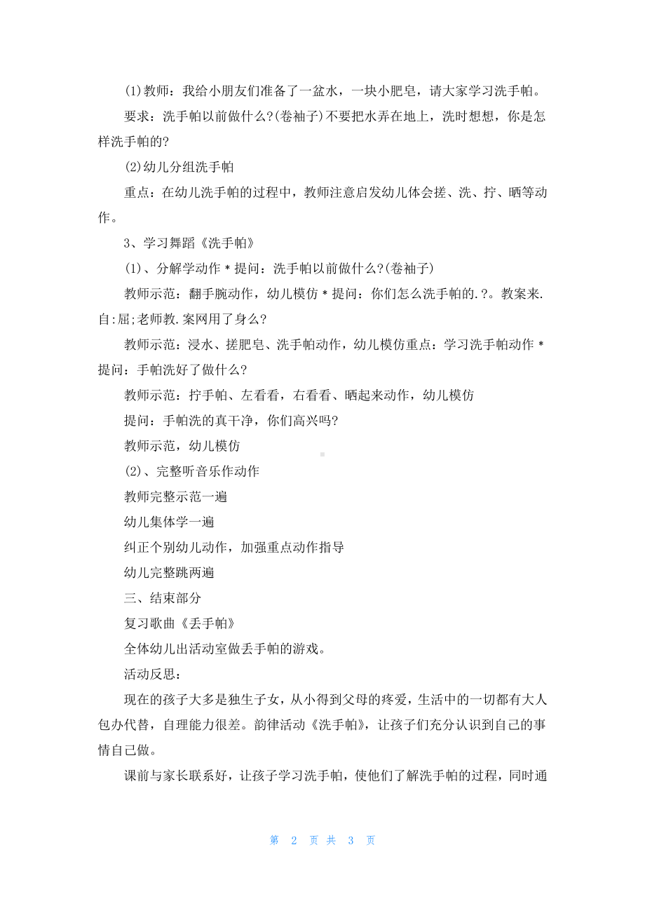 幼儿园中班音乐优质课教案《洗手帕》含反思.docx_第2页