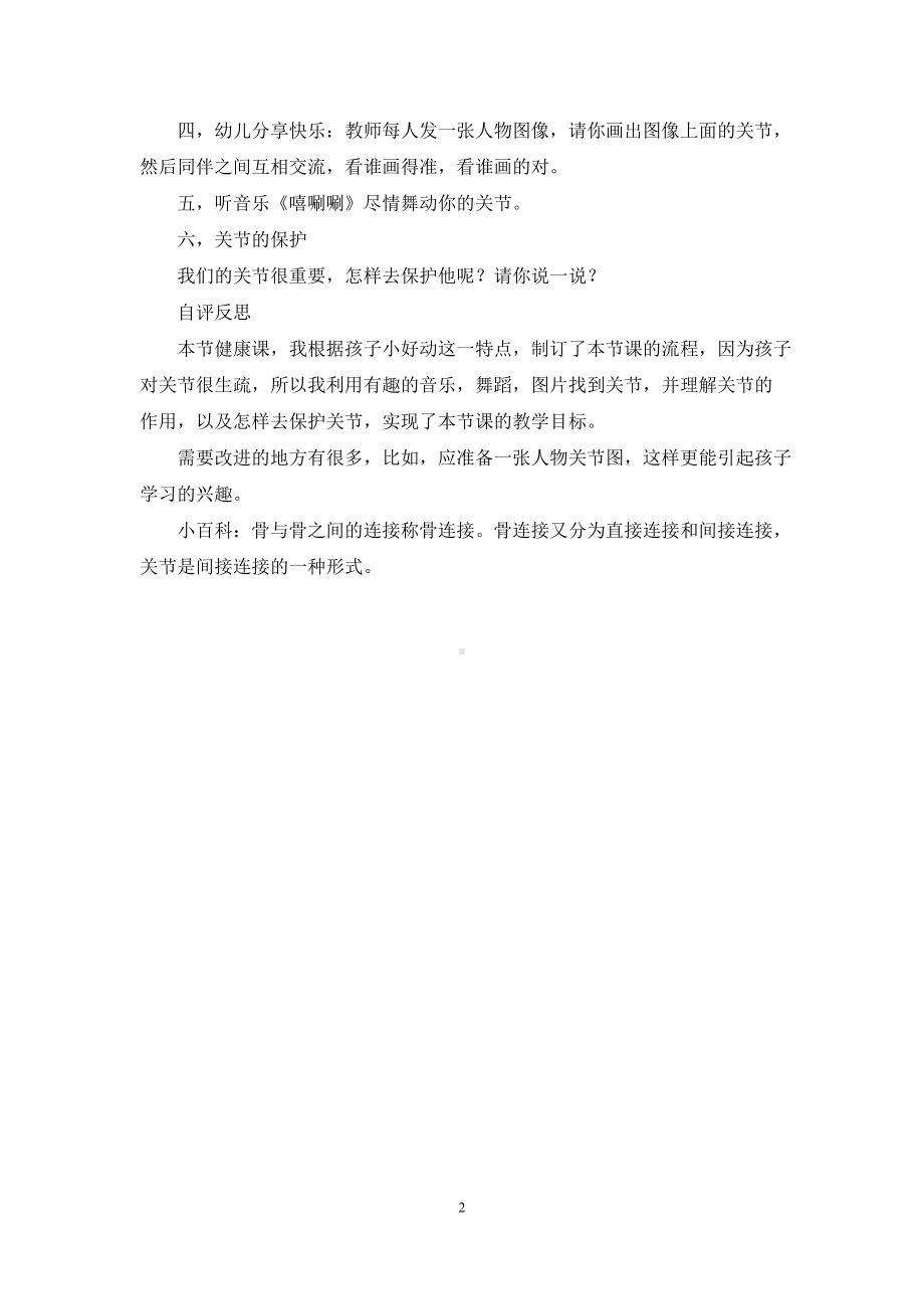 幼儿园大班教案《找关节》含反思.docx_第2页