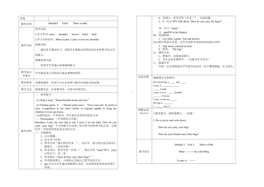 Module 5-Unit 2 Mine is pink.-教案、教学设计--外研版（一起）五年级下册--(配套课件编号：50a74).doc_第1页