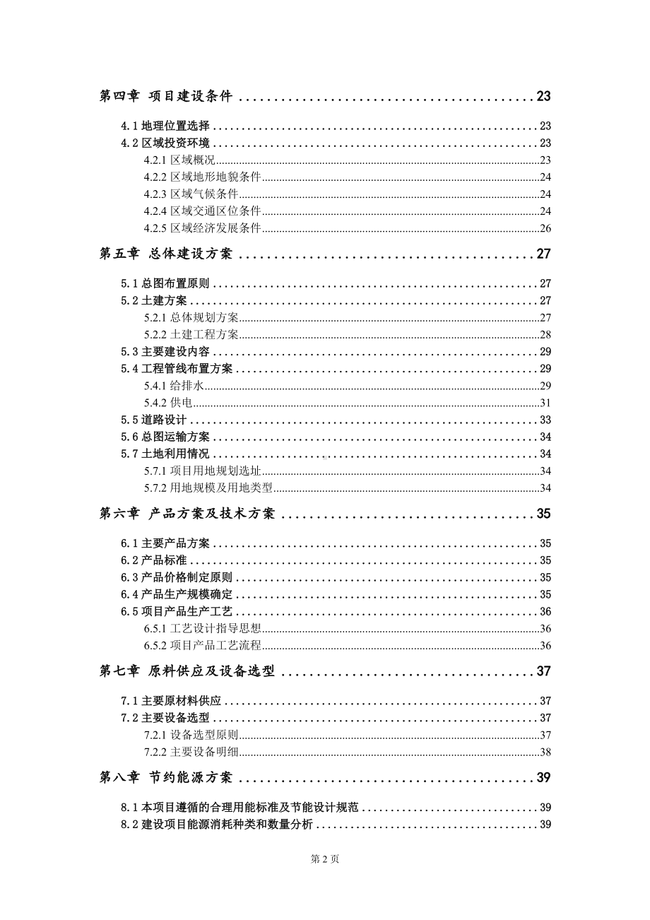 陶瓷电容器项目可行性研究报告-项目备案立项用.doc_第3页