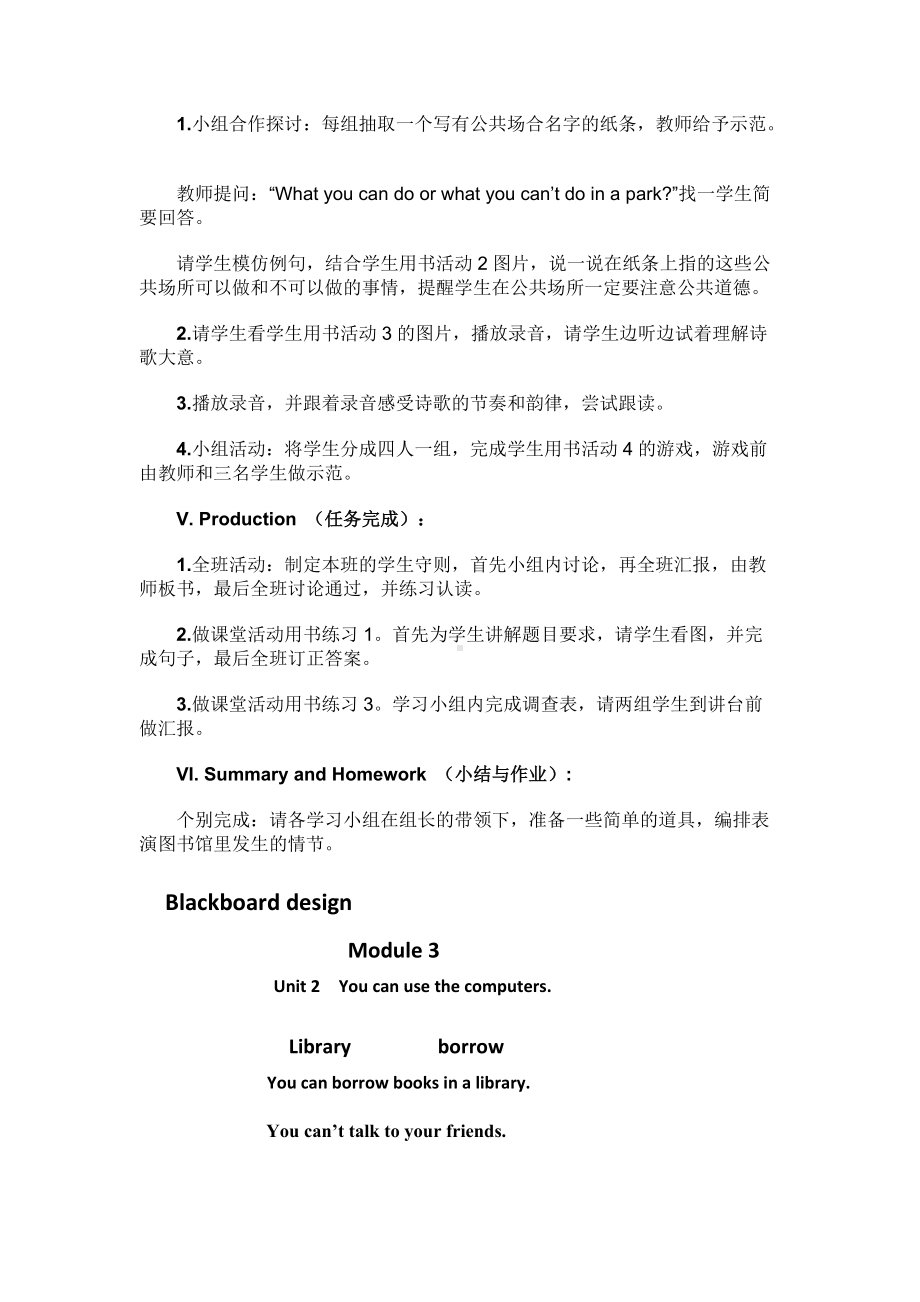 Module 3-Unit 2 You can use the computers.-教案、教学设计-县级公开课-外研版（一起）五年级下册--(配套课件编号：2205f).doc_第3页