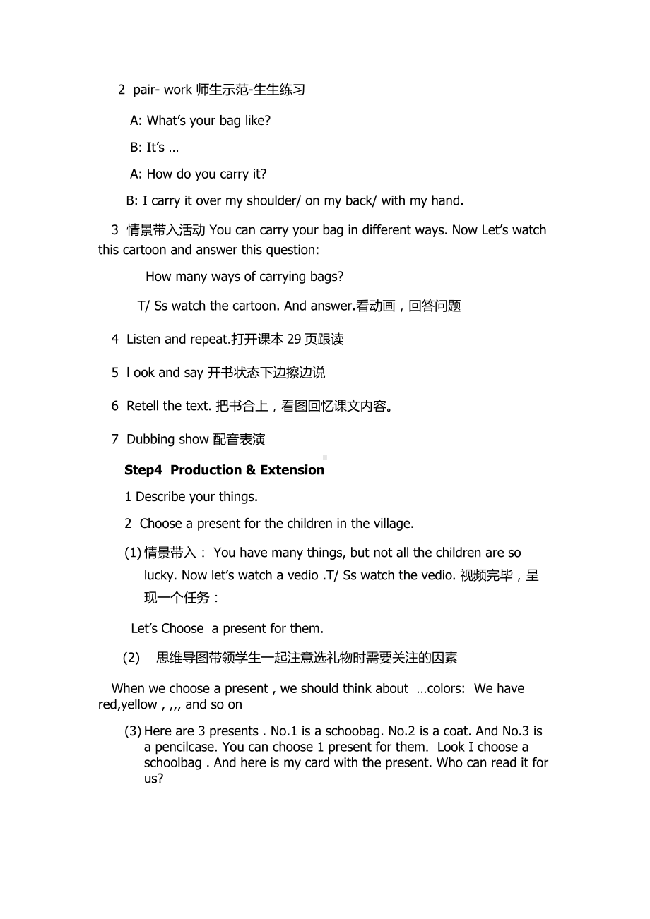 Module 5-Unit 2 Mine is pink.-教案、教学设计-部级公开课-外研版（一起）五年级下册--(配套课件编号：e0308).docx_第3页