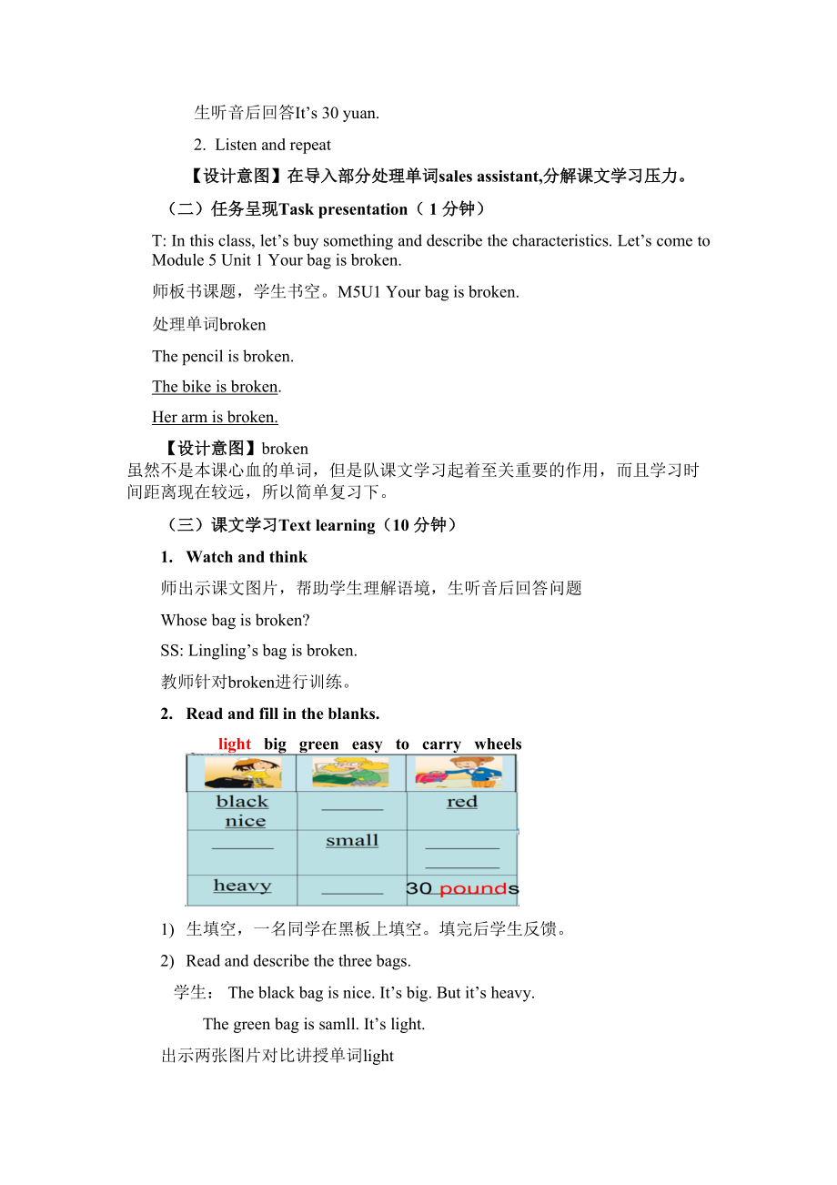 Module 5-Unit 1 Your bag is broken.-教案、教学设计-县级公开课-外研版（一起）五年级下册--(配套课件编号：61983).doc_第3页