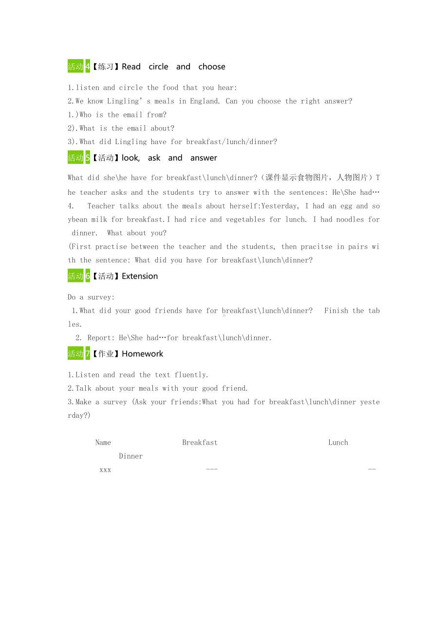 Module 2-Unit 1 What did she have for lunch -教案、教学设计-县级公开课-外研版（一起）五年级下册--(配套课件编号：42d6f).doc_第3页