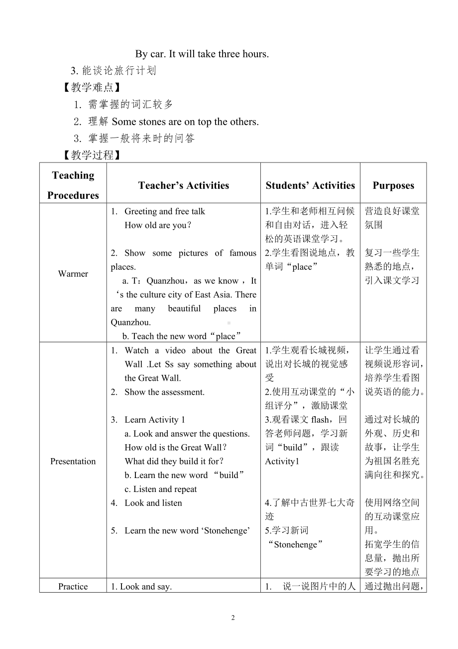 Module 6-Unit 1 We’ll see lots of very big stones-教案、教学设计-省级公开课-外研版（一起）五年级下册--(配套课件编号：503ca).doc_第2页