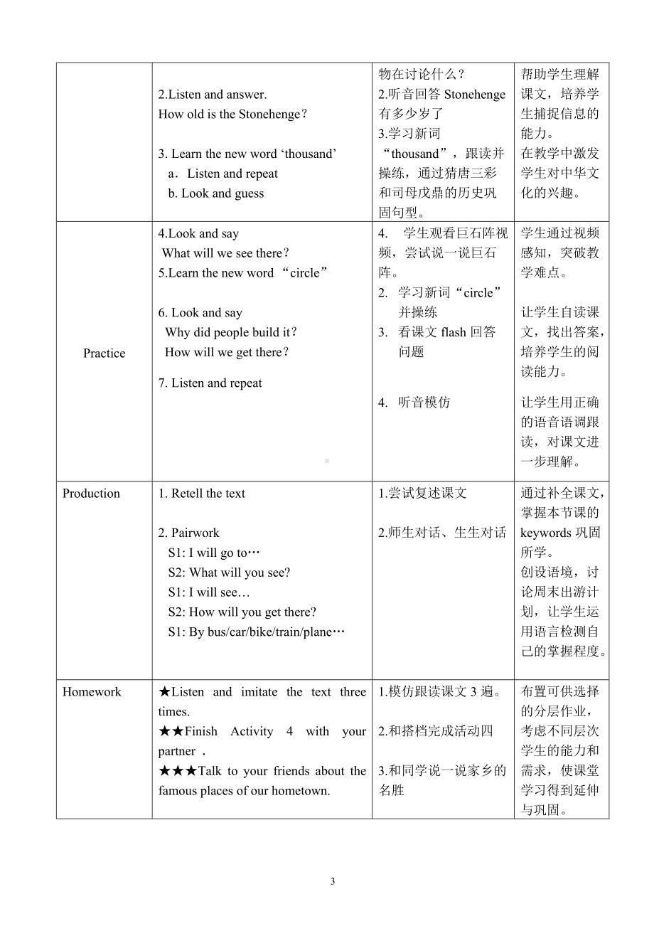 Module 6-Unit 1 We’ll see lots of very big stones-教案、教学设计-省级公开课-外研版（一起）五年级下册--(配套课件编号：503ca).doc_第3页