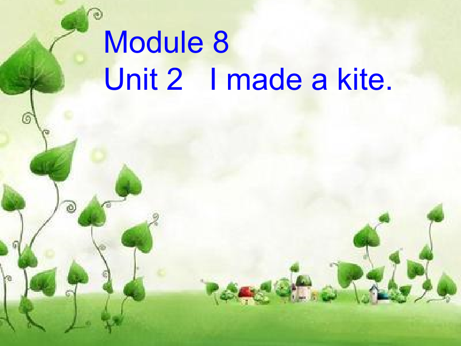 Module 8-Unit 2 I made a kite.-ppt课件-(含教案+视频)-部级公开课-外研版（一起）五年级下册-(编号：a01d9).zip