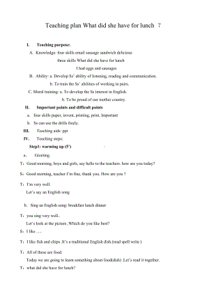 Module 2-Unit 1 What did she have for lunch -教案、教学设计-县级公开课-外研版（一起）五年级下册--(配套课件编号：a0210).doc