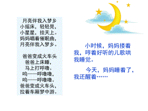 部编版二年级上册语文７《妈妈睡了》第二课时 公开课课件 2.pptx