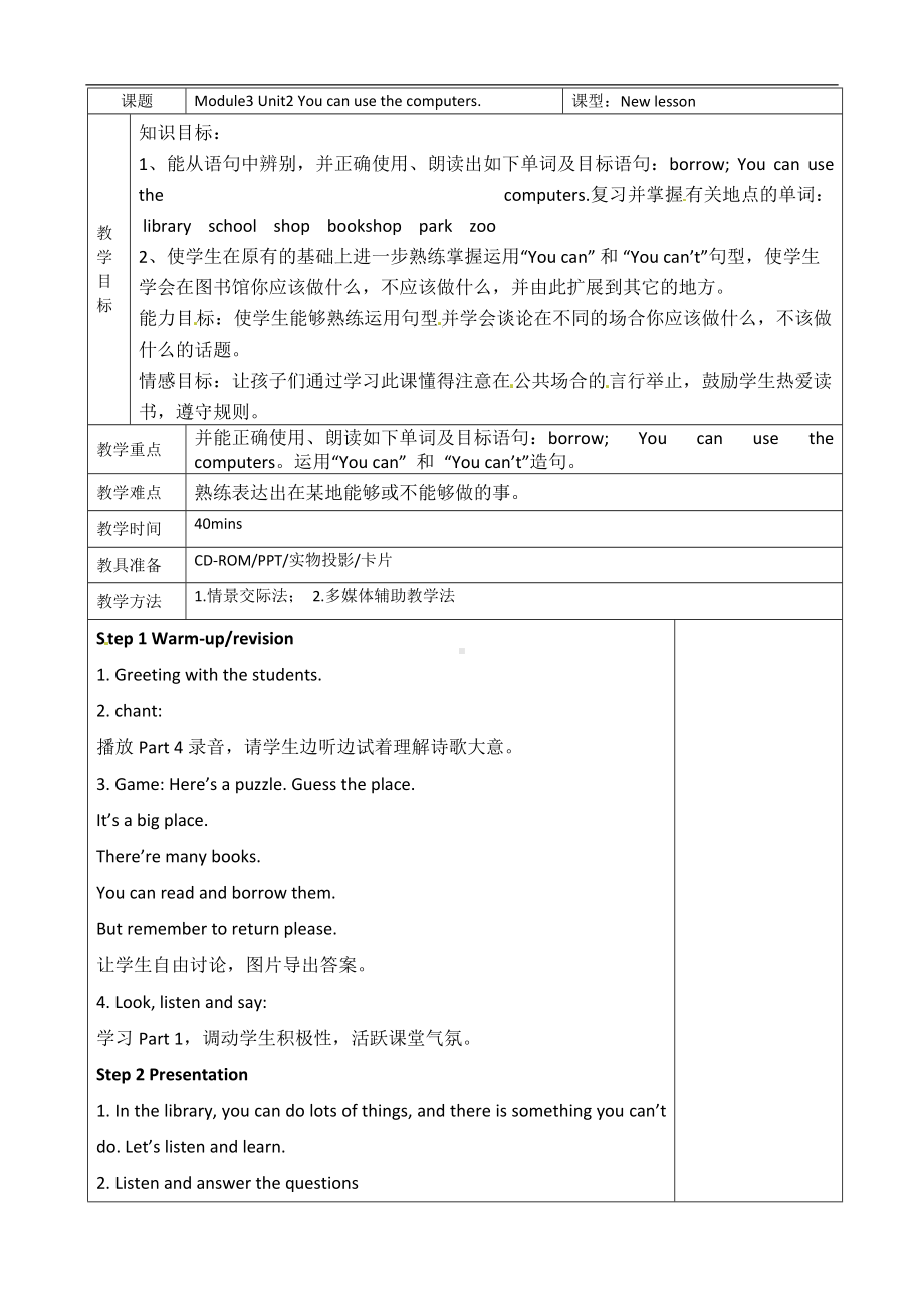 Module 3-Unit 2 You can use the computers.-教案、教学设计-市级公开课-外研版（一起）五年级下册--(配套课件编号：3004c).doc_第1页