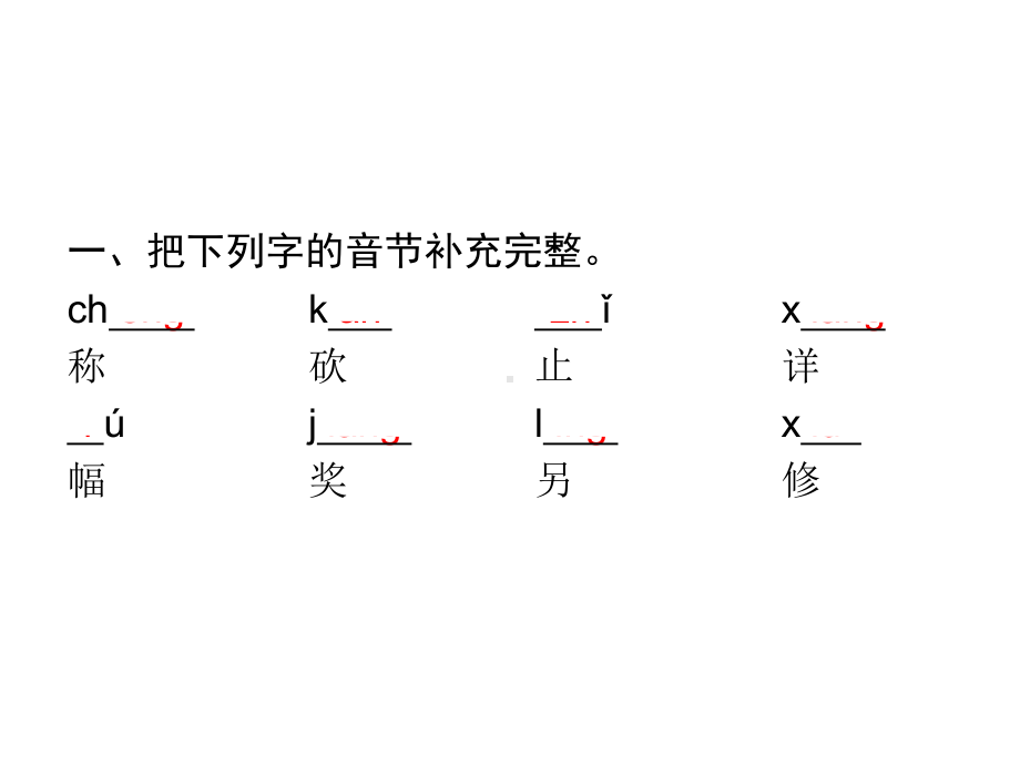 部编版二年级上册语文第3单元字词盘点 公开课课件.pptx_第2页